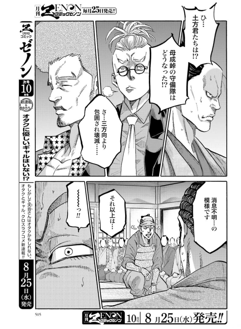 Chiruran: Shinsengumi Chinkonka Chap 130 - Pic 11