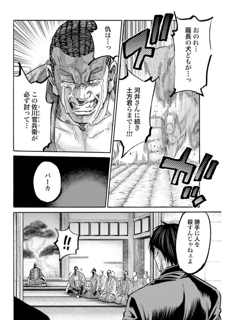 Chiruran: Shinsengumi Chinkonka Chap 130 - Pic 12