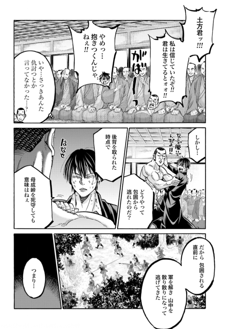 Chiruran: Shinsengumi Chinkonka Chap 130 - Pic 14