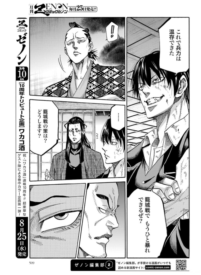Chiruran: Shinsengumi Chinkonka Chap 130 - Pic 15