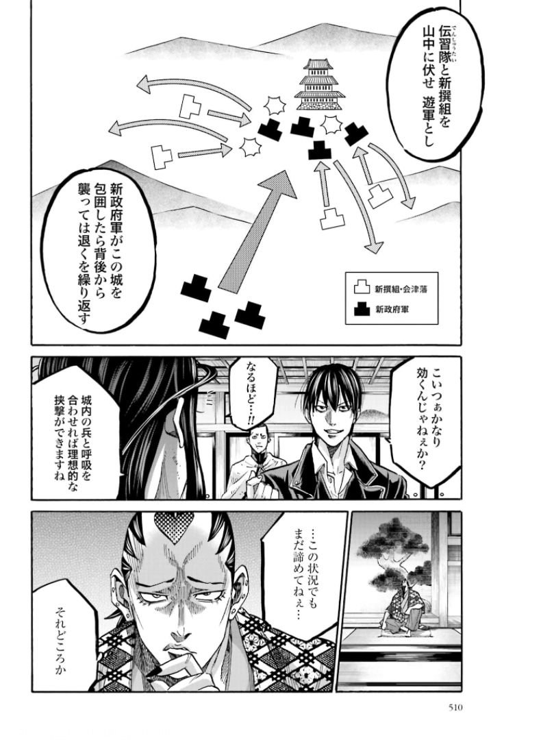 Chiruran: Shinsengumi Chinkonka Chap 130 - Pic 16