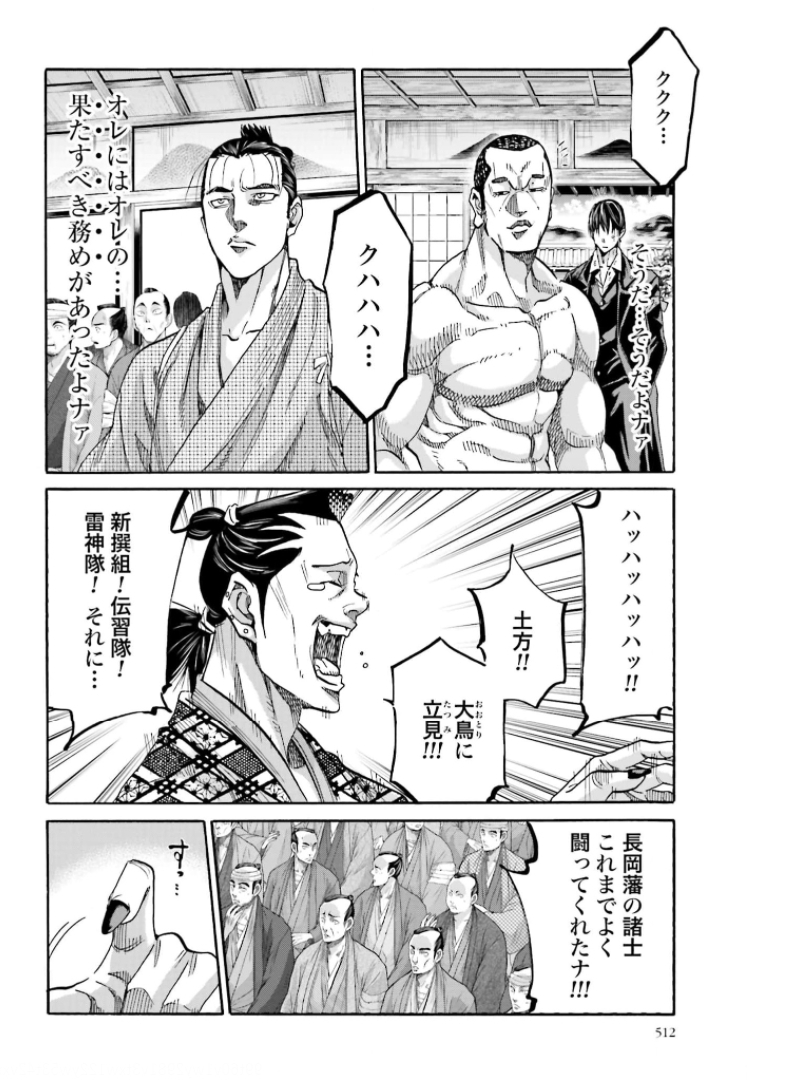 Chiruran: Shinsengumi Chinkonka Chap 130 - Pic 18
