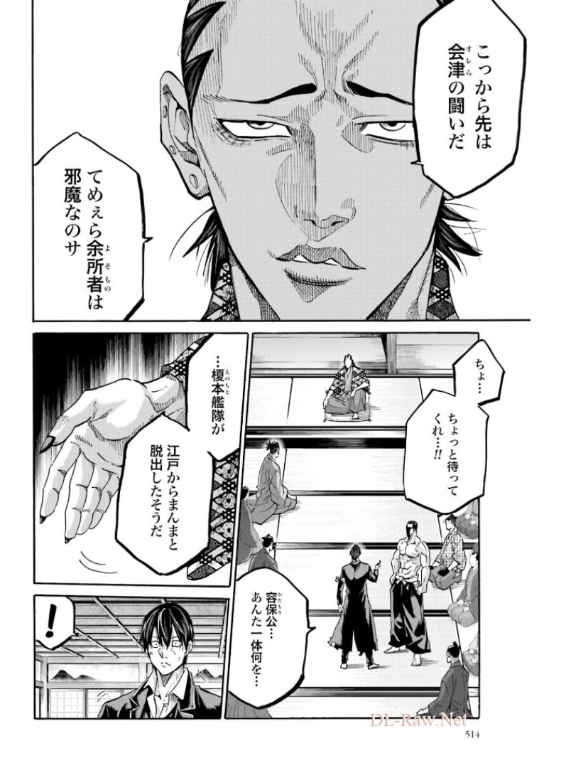 Chiruran: Shinsengumi Chinkonka Chap 130 - Pic 20