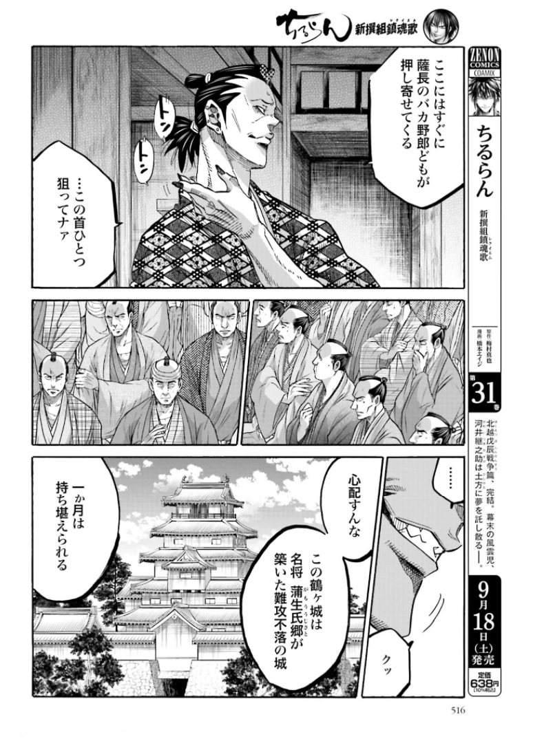 Chiruran: Shinsengumi Chinkonka Chap 130 - Pic 22