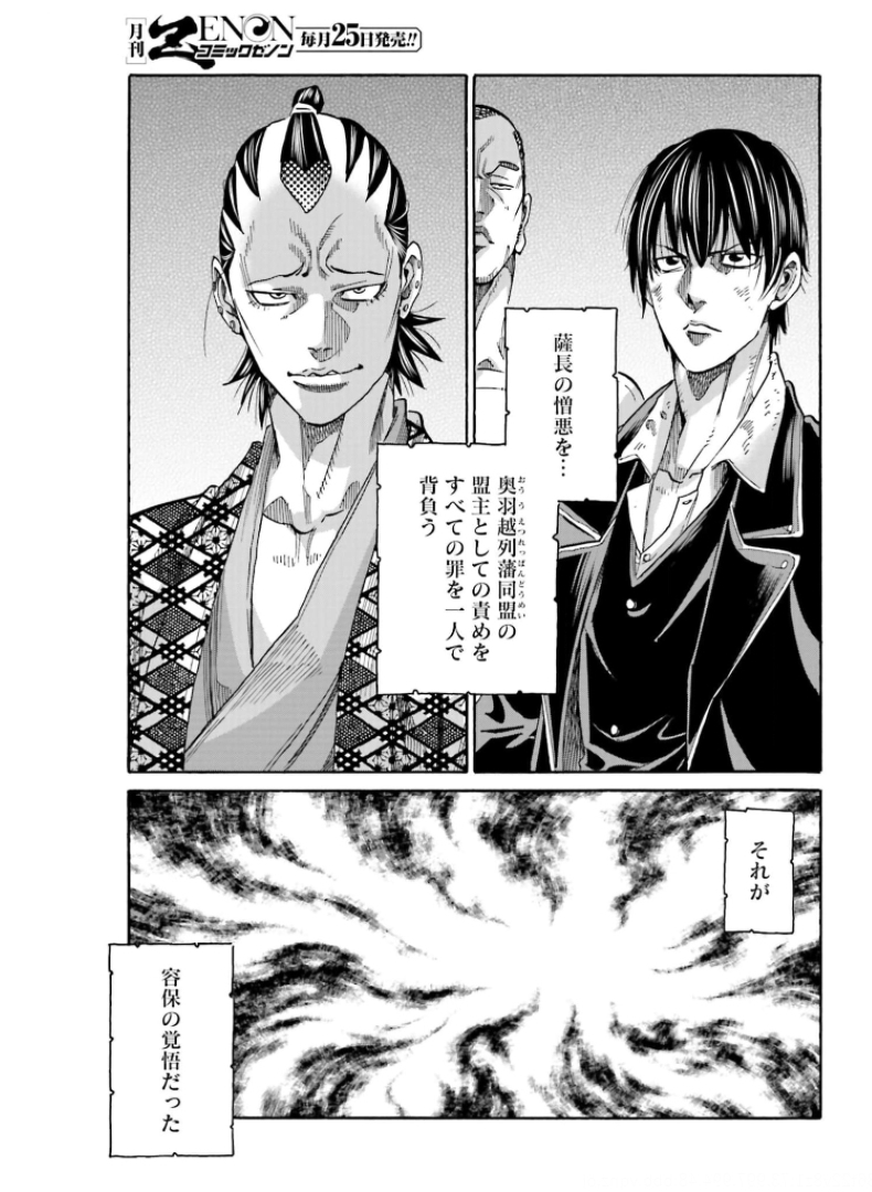 Chiruran: Shinsengumi Chinkonka Chap 130 - Pic 23