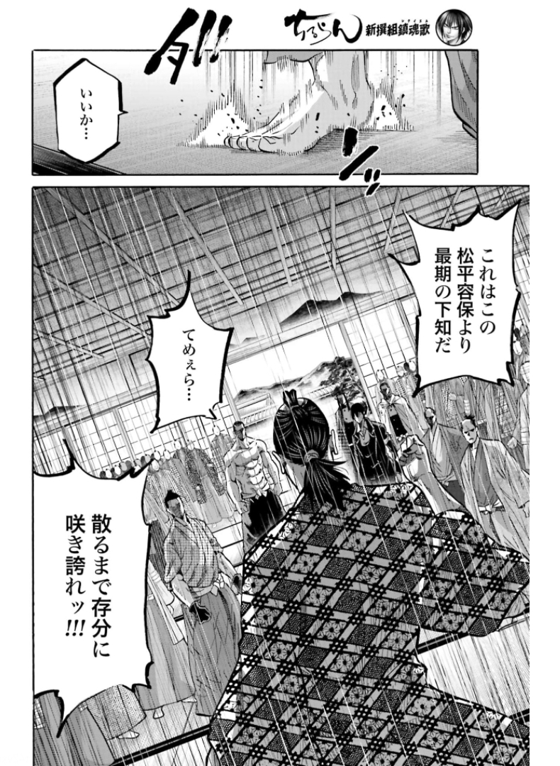Chiruran: Shinsengumi Chinkonka Chap 130 - Pic 24