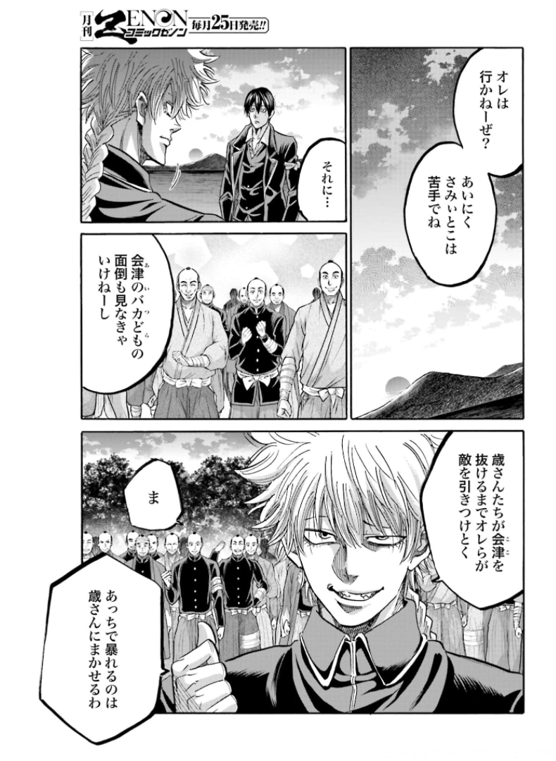 Chiruran: Shinsengumi Chinkonka Chap 130 - Pic 31
