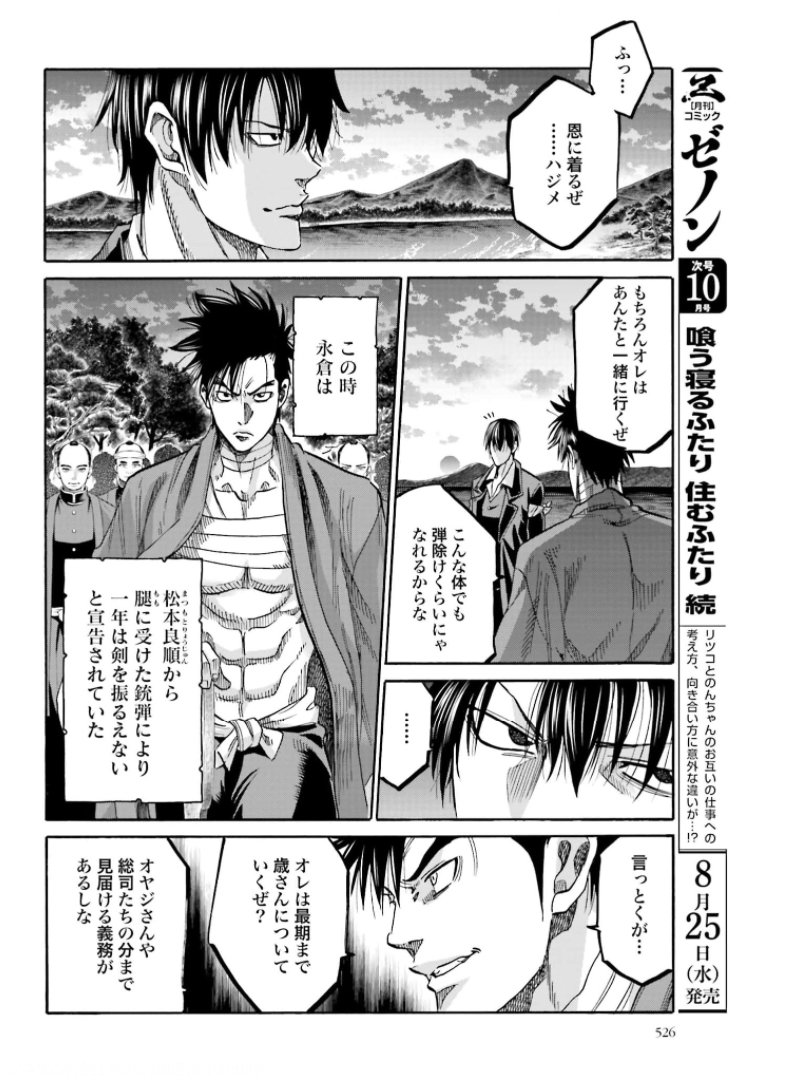 Chiruran: Shinsengumi Chinkonka Chap 130 - Pic 32