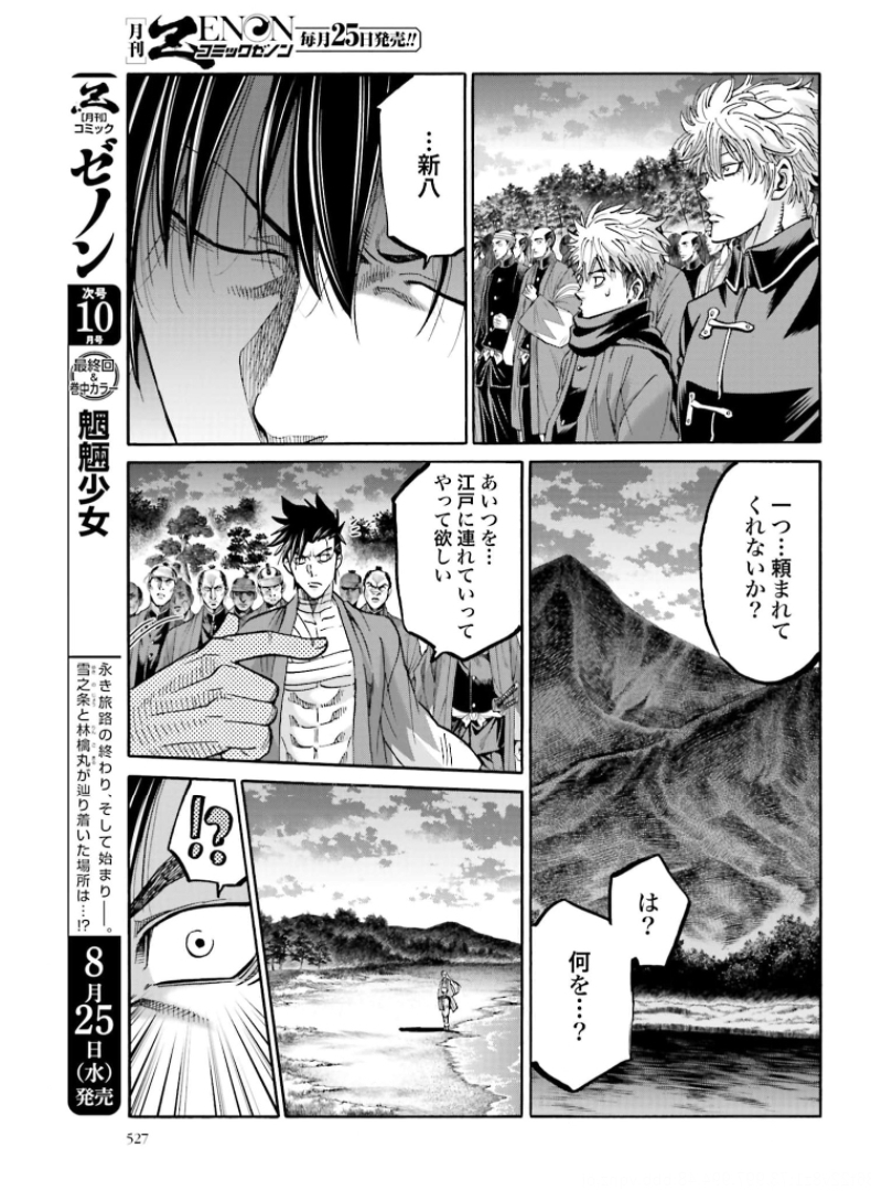 Chiruran: Shinsengumi Chinkonka Chap 130 - Pic 33