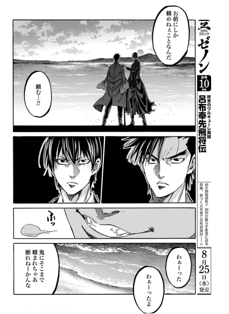 Chiruran: Shinsengumi Chinkonka Chap 130 - Pic 36