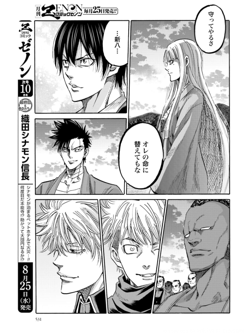 Chiruran: Shinsengumi Chinkonka Chap 130 - Pic 37