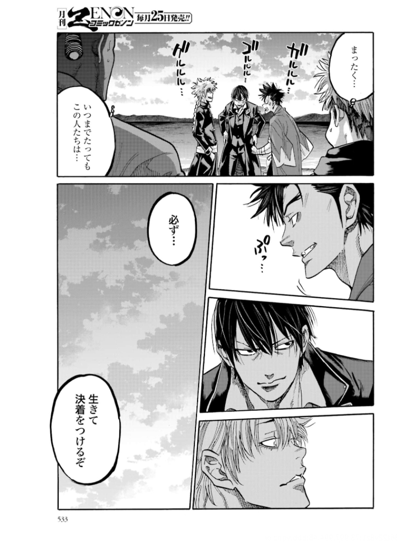 Chiruran: Shinsengumi Chinkonka Chap 130 - Pic 39