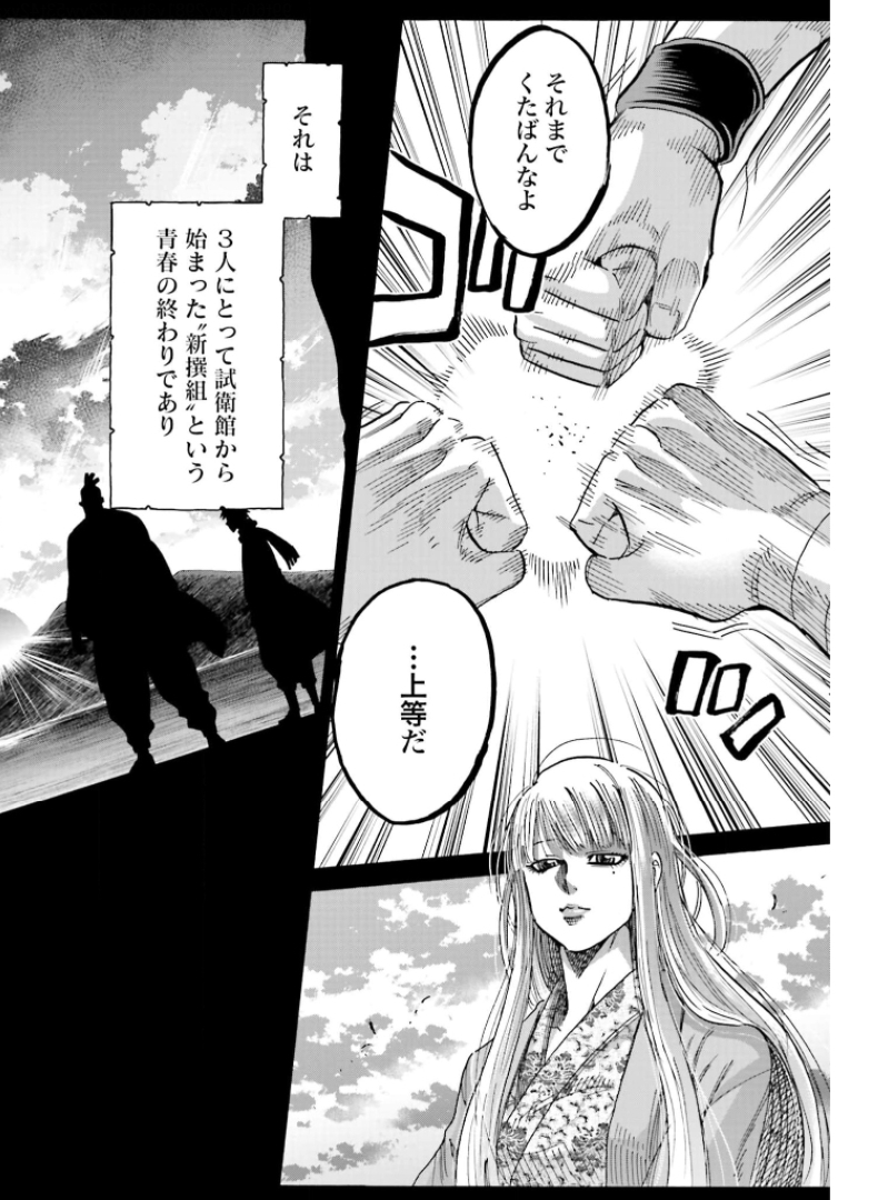 Chiruran: Shinsengumi Chinkonka Chap 130 - Pic 40