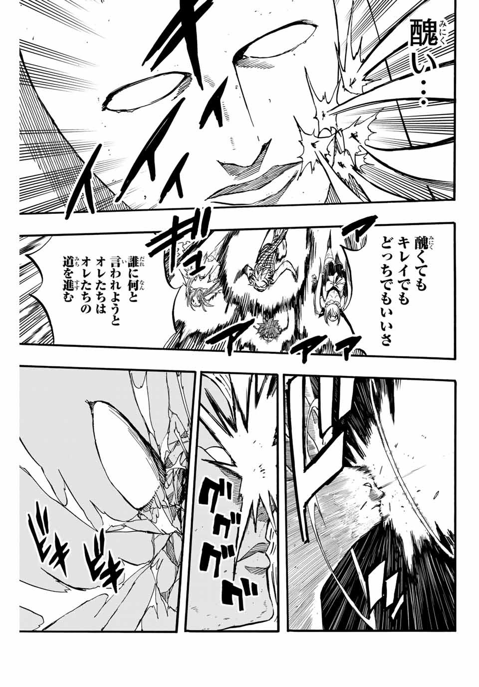 FAIRY TAIL: 100 YEARS QUEST - RAW Chapter 88 page 19 - nihonkuni.com