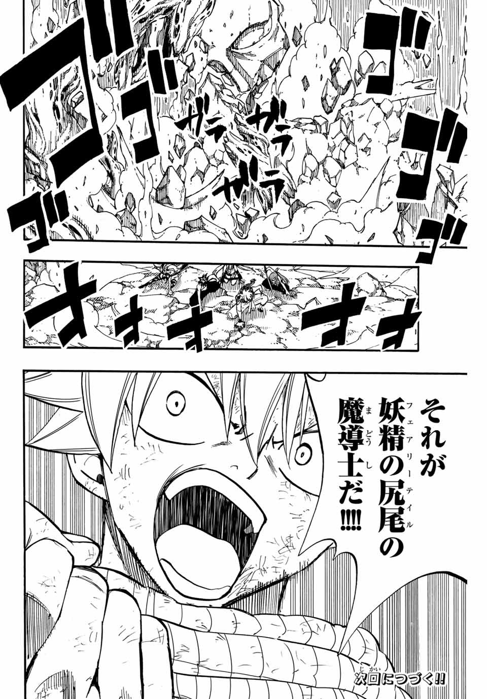 FAIRY TAIL: 100 YEARS QUEST - RAW Chapter 88 page 22 - nihonkuni.com