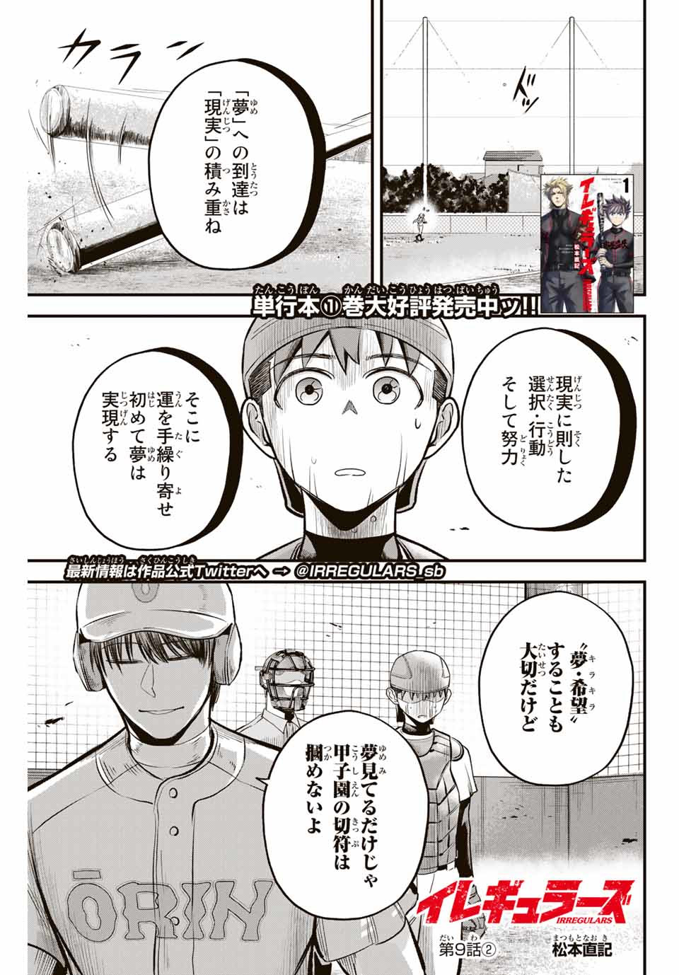Read IRREGULARS Chapter 9.2 [High Quality / Full] - Page 1 - nicomanga.com