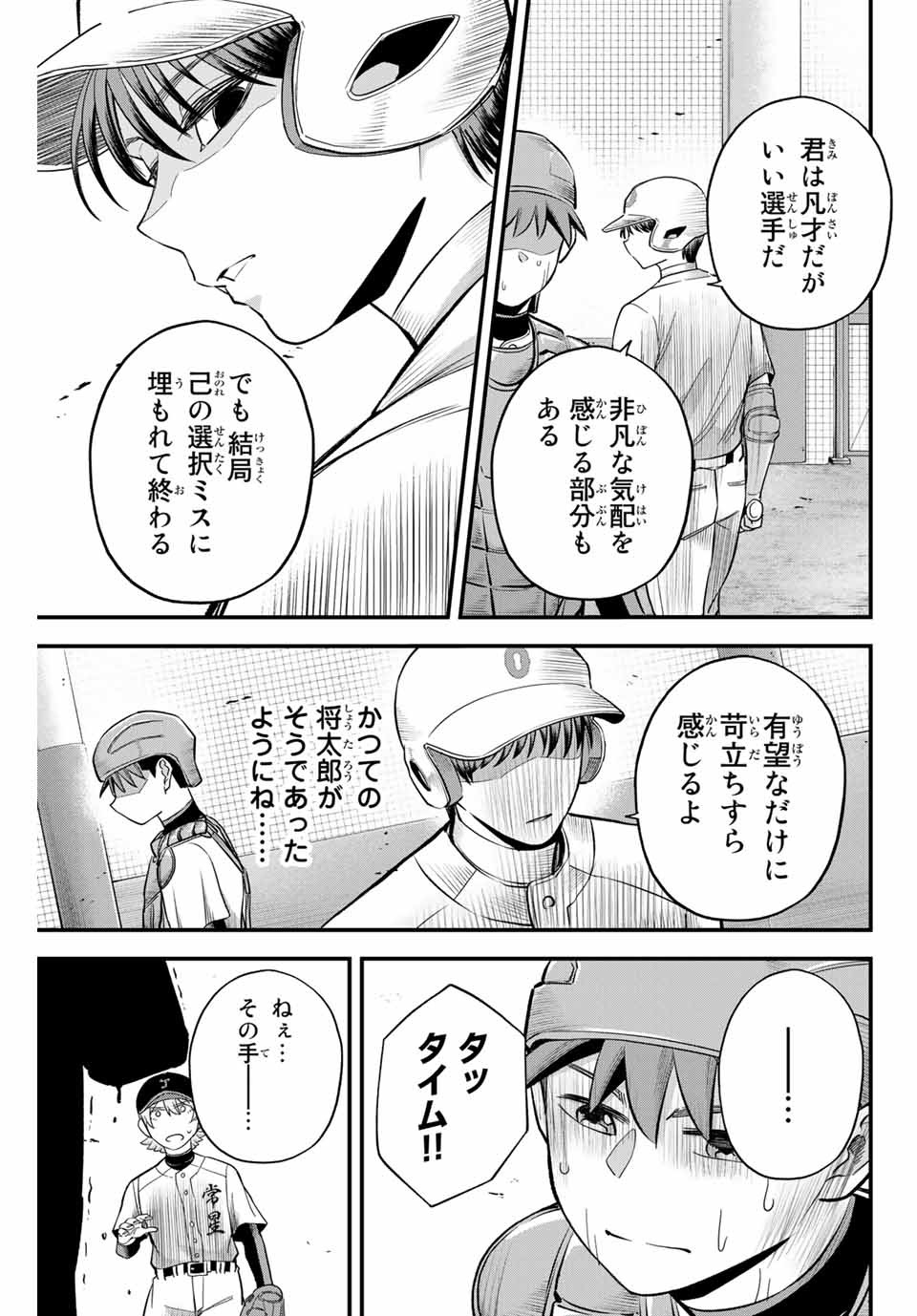 Read IRREGULARS Chapter 9.2 [High Quality / Full] - Page 3 - nicomanga.com