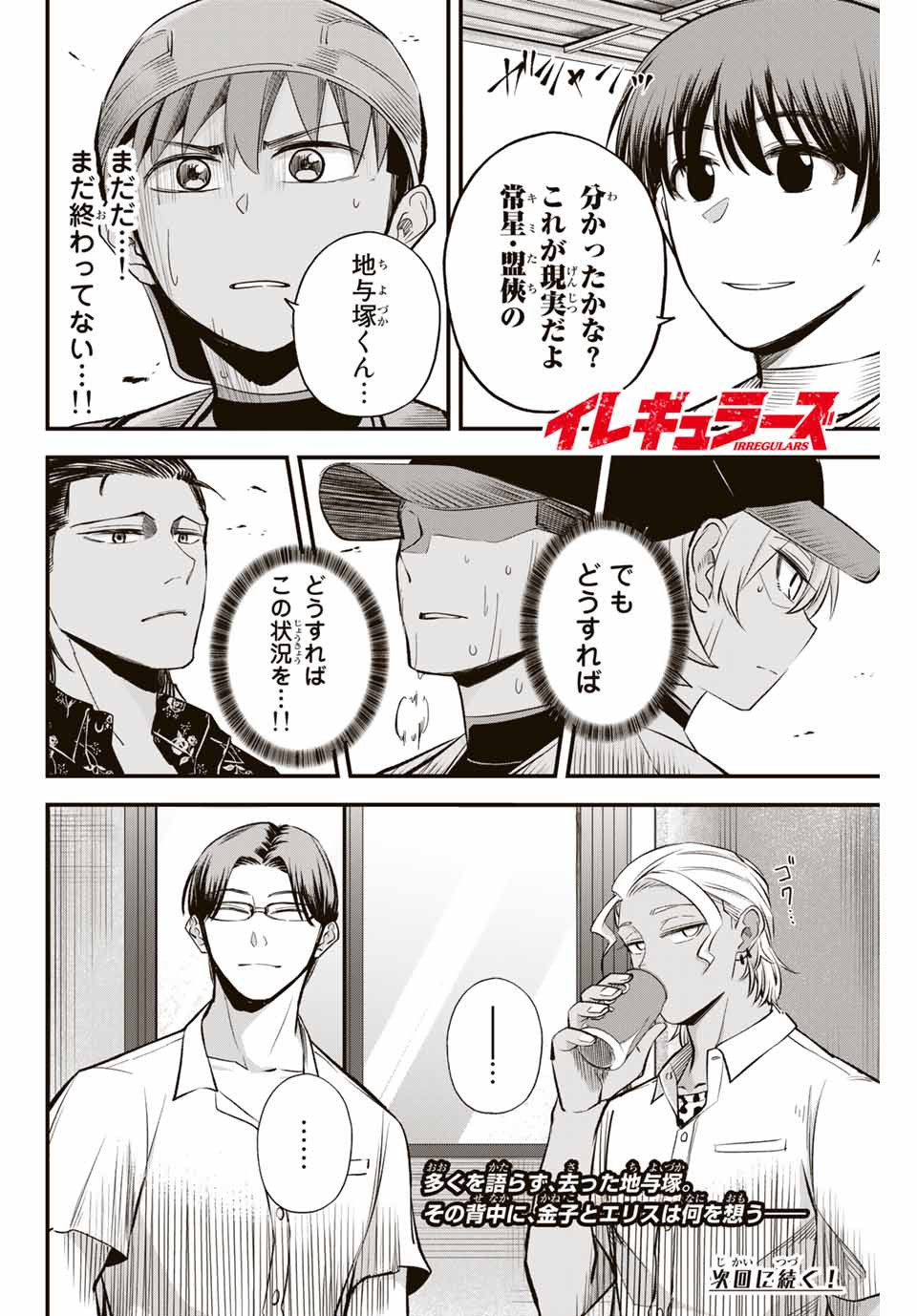 Read IRREGULARS Chapter 9.2 [High Quality / Full] - Page 6 - nicomanga.com