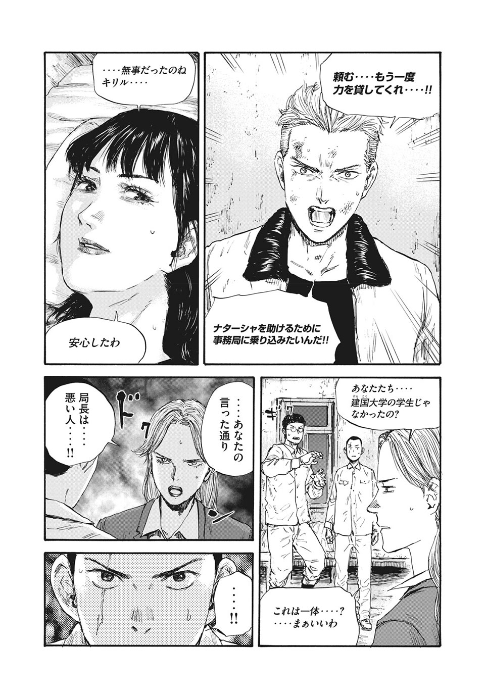 MANSHUU AHEN SQUAD - RAW Chap 46 - Pic 7