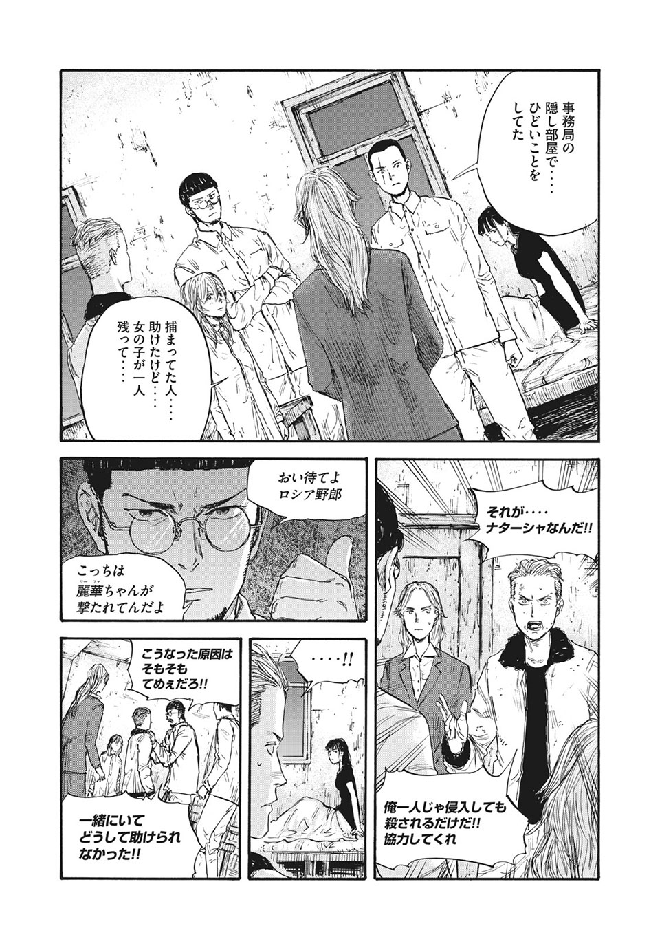 MANSHUU AHEN SQUAD - RAW Chap 46 - Pic 8