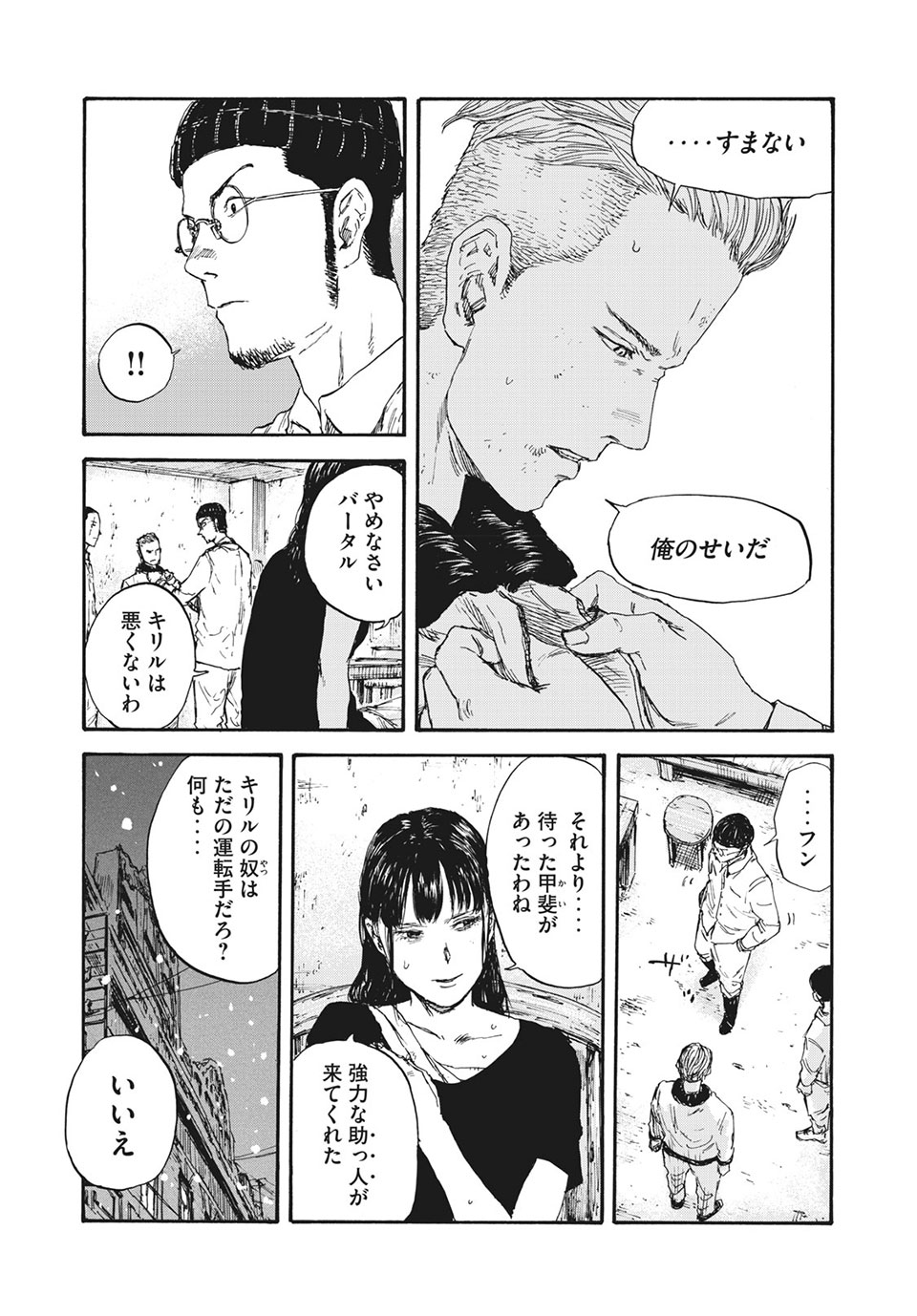 MANSHUU AHEN SQUAD - RAW Chap 46 - Pic 9