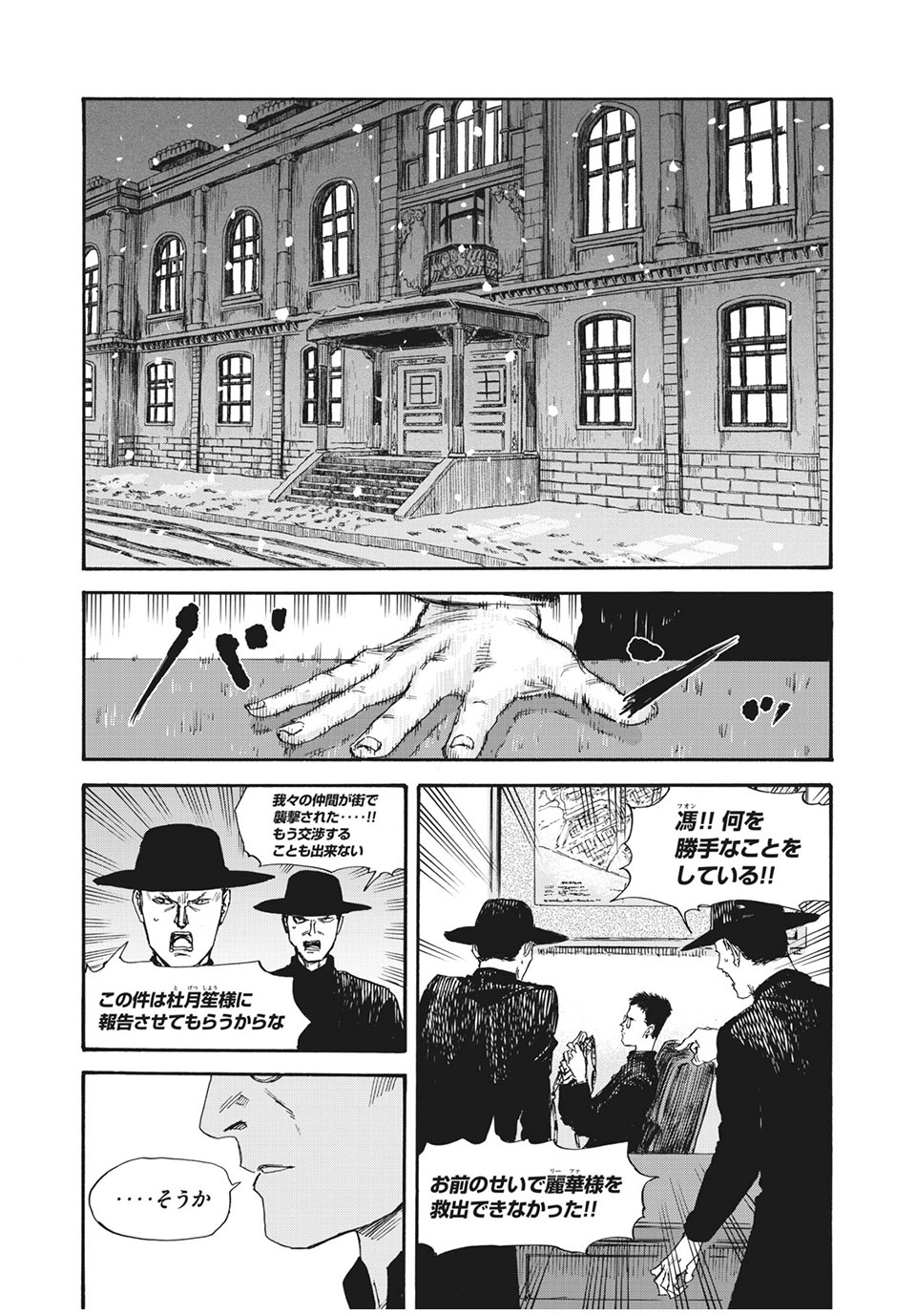MANSHUU AHEN SQUAD - RAW Chap 46 - Pic 11