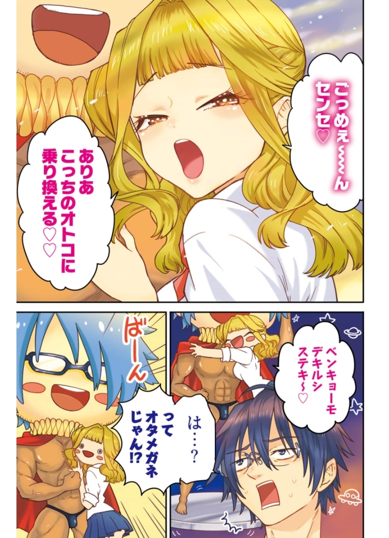 Joshi Kousei to Kekkon Shita node Bakuhatsu Shimasu. Chap 7 - Pic 1