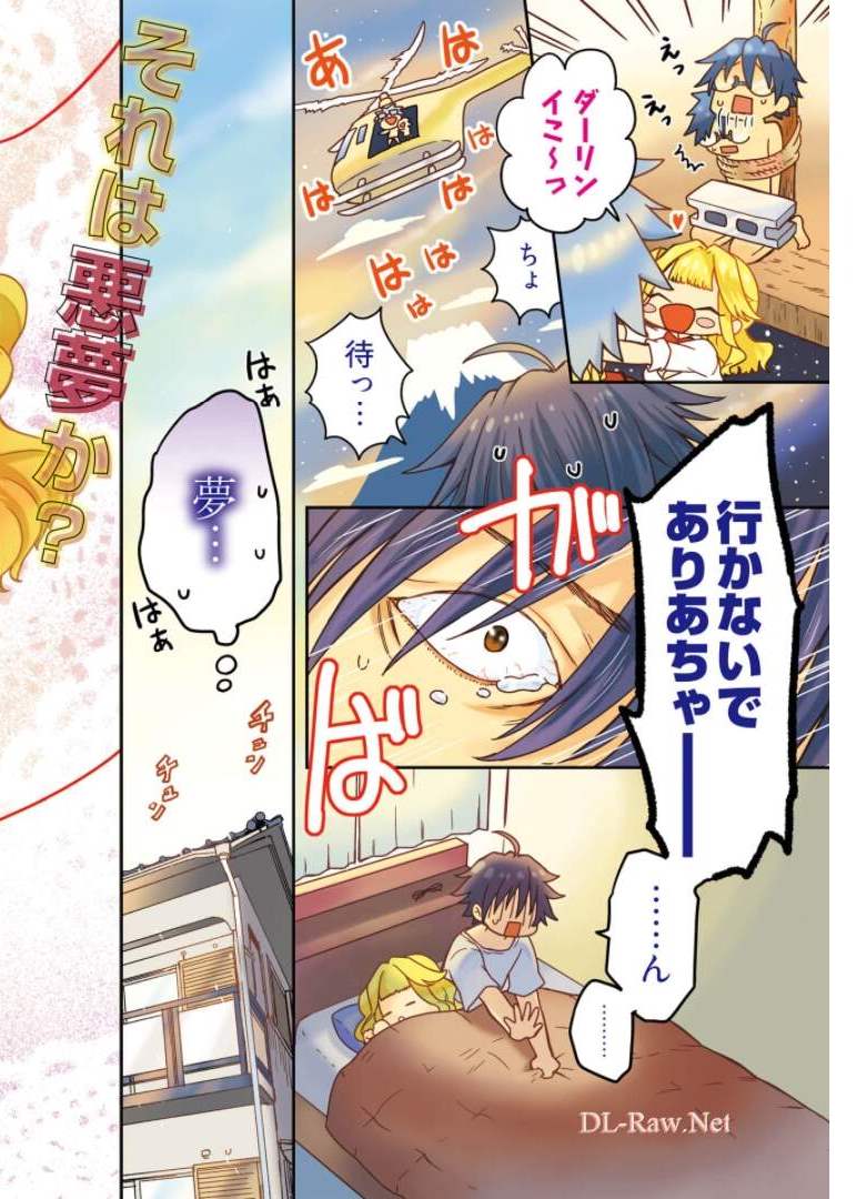 Joshi Kousei to Kekkon Shita node Bakuhatsu Shimasu. Chap 7 - Pic 2