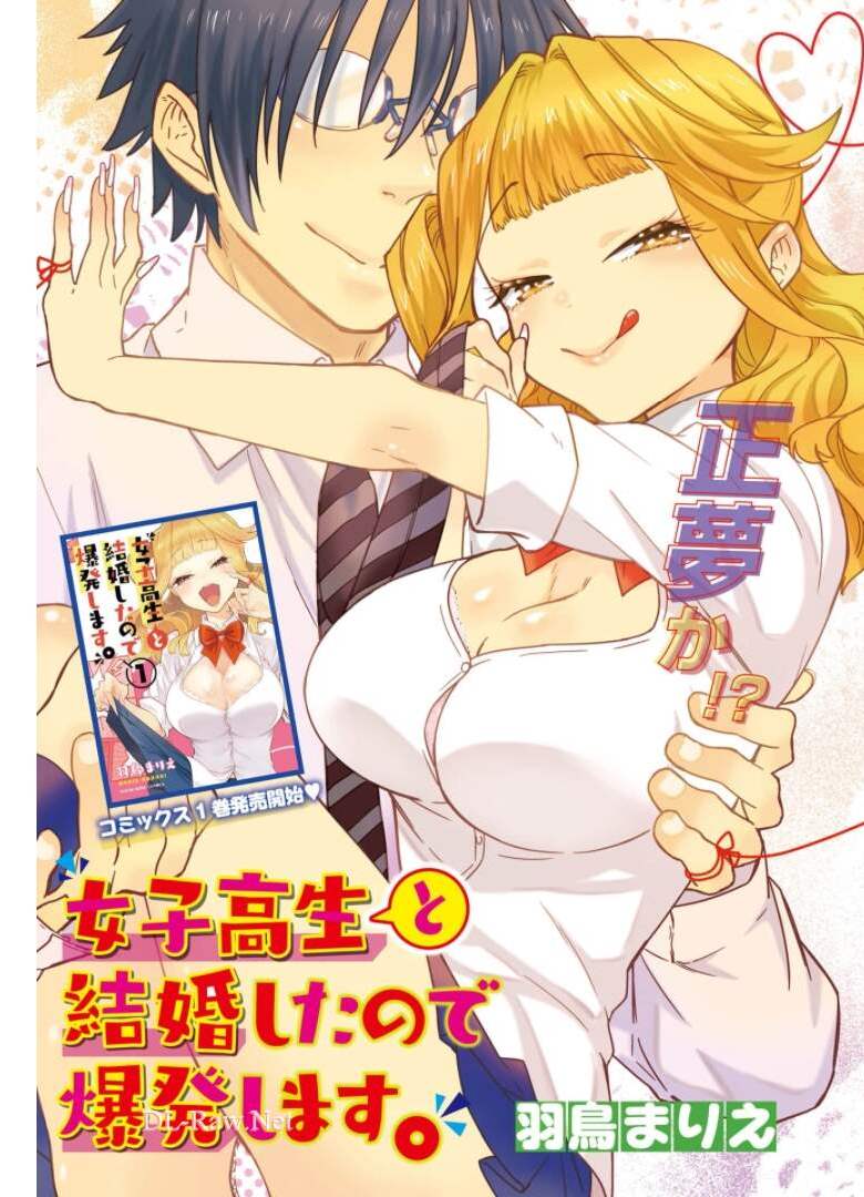 Joshi Kousei to Kekkon Shita node Bakuhatsu Shimasu. Chap 7 - Pic 3