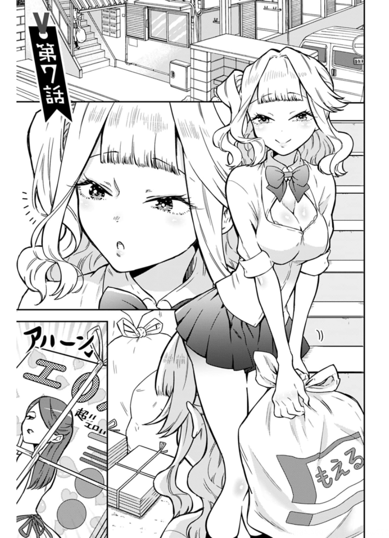 Joshi Kousei to Kekkon Shita node Bakuhatsu Shimasu. Chap 7 - Pic 5