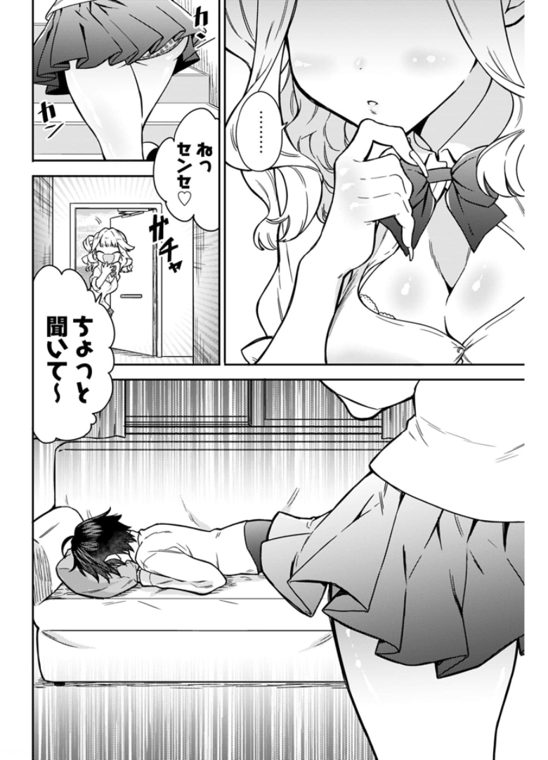 Joshi Kousei to Kekkon Shita node Bakuhatsu Shimasu. Chap 7 - Pic 6