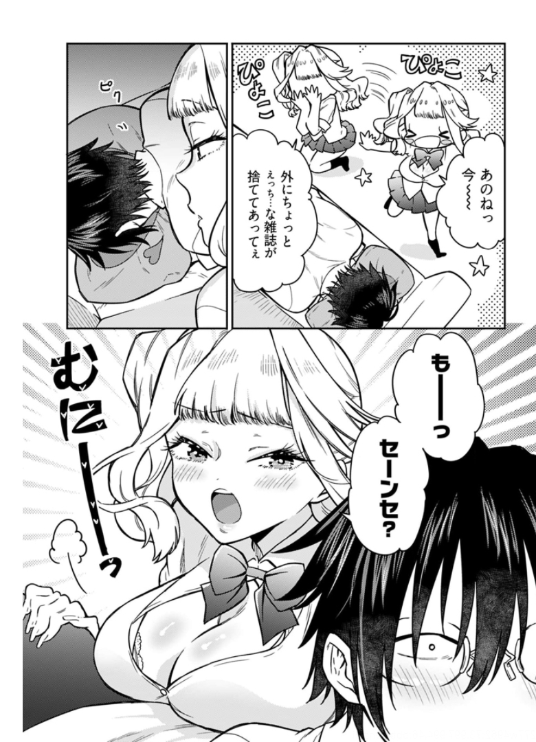 Joshi Kousei to Kekkon Shita node Bakuhatsu Shimasu. Chap 7 - Pic 7