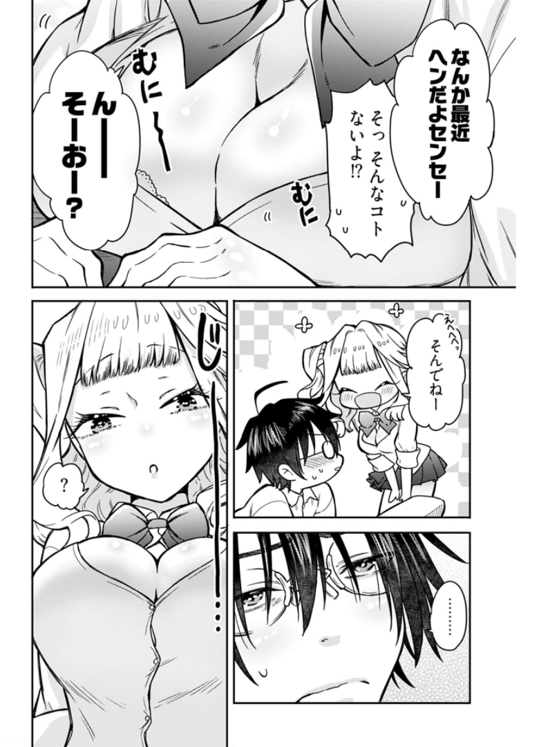 Joshi Kousei to Kekkon Shita node Bakuhatsu Shimasu. Chap 7 - Pic 8