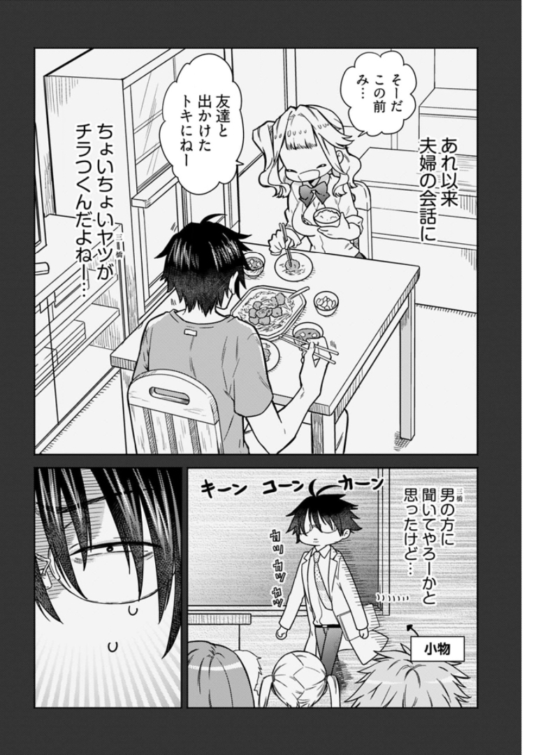 Joshi Kousei to Kekkon Shita node Bakuhatsu Shimasu. Chap 7 - Pic 10