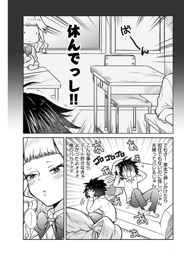 Joshi Kousei to Kekkon Shita node Bakuhatsu Shimasu. Chap 7 - Pic 11