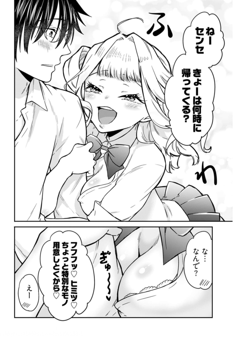 Joshi Kousei to Kekkon Shita node Bakuhatsu Shimasu. Chap 7 - Pic 12