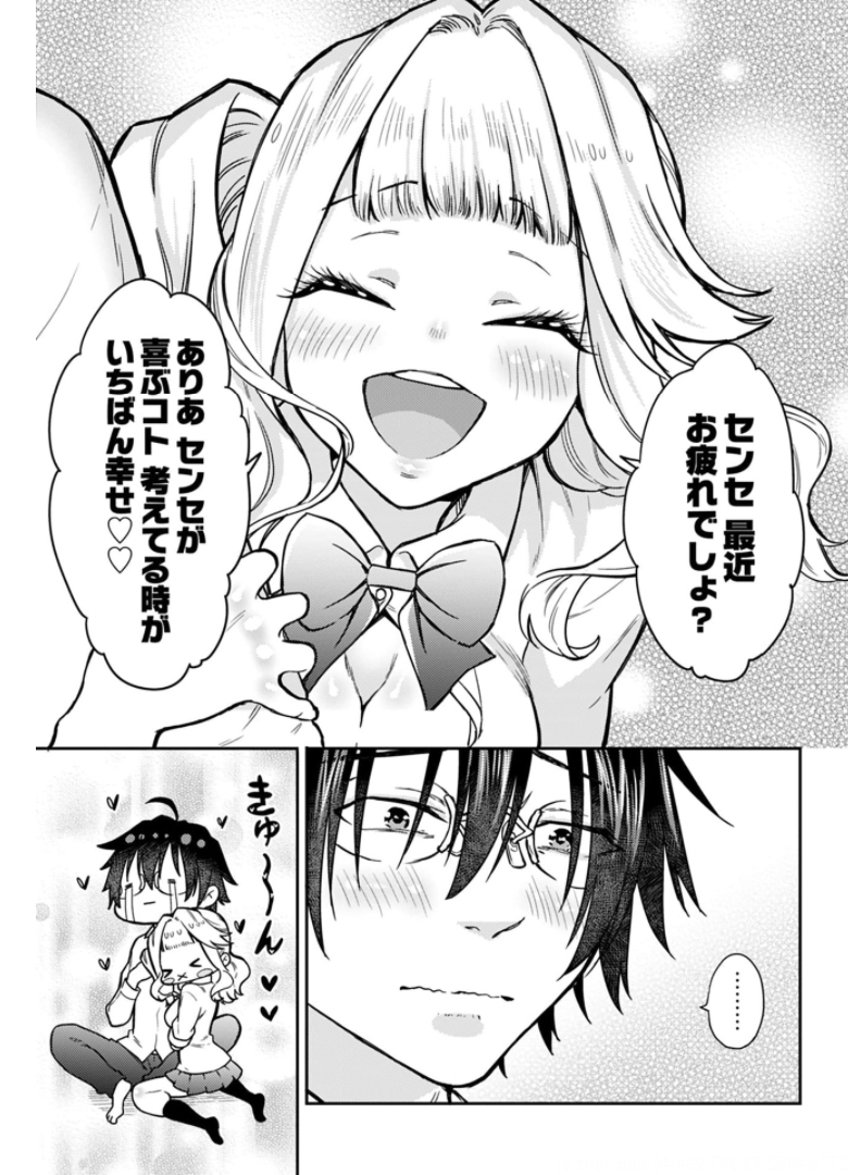 Joshi Kousei to Kekkon Shita node Bakuhatsu Shimasu. Chap 7 - Pic 13