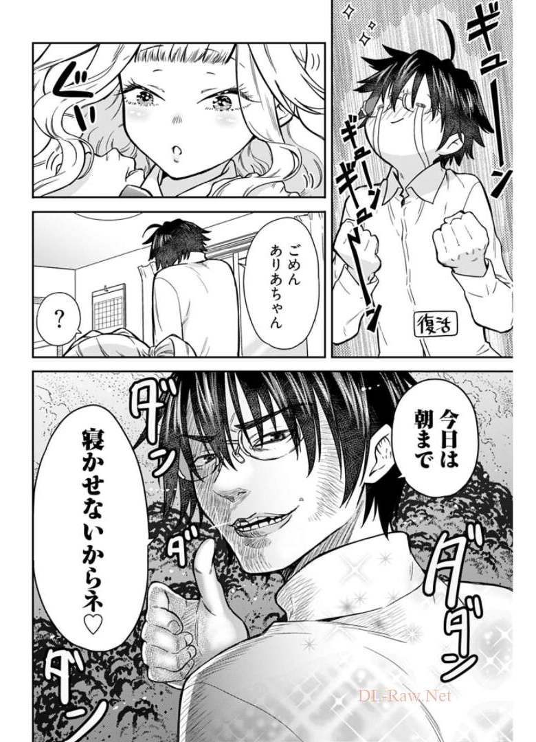 Joshi Kousei to Kekkon Shita node Bakuhatsu Shimasu. Chap 7 - Pic 14