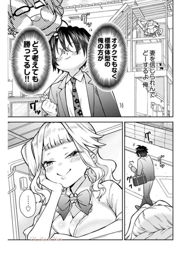 Joshi Kousei to Kekkon Shita node Bakuhatsu Shimasu. Chap 7 - Pic 15