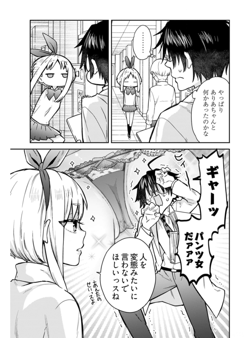 Joshi Kousei to Kekkon Shita node Bakuhatsu Shimasu. Chap 7 - Pic 17