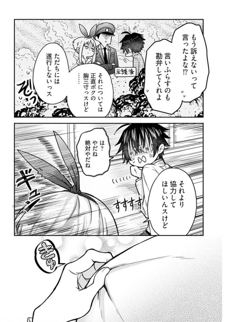 Joshi Kousei to Kekkon Shita node Bakuhatsu Shimasu. Chap 7 - Pic 18