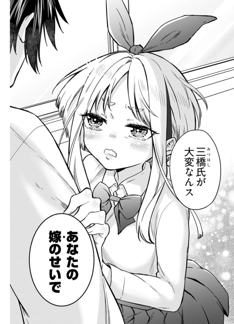 Joshi Kousei to Kekkon Shita node Bakuhatsu Shimasu. Chap 7 - Pic 19