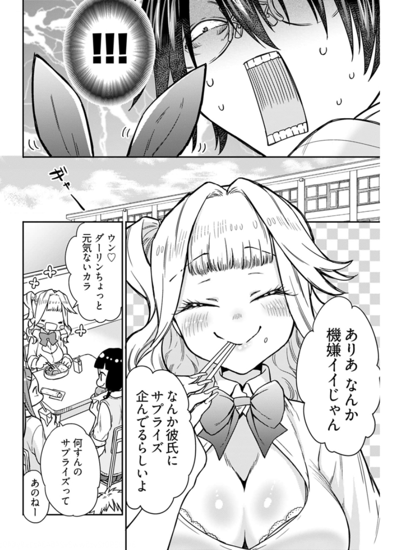 Joshi Kousei to Kekkon Shita node Bakuhatsu Shimasu. Chap 7 - Pic 20