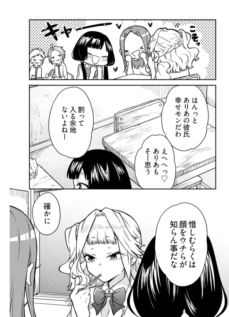 Joshi Kousei to Kekkon Shita node Bakuhatsu Shimasu. Chap 7 - Pic 21