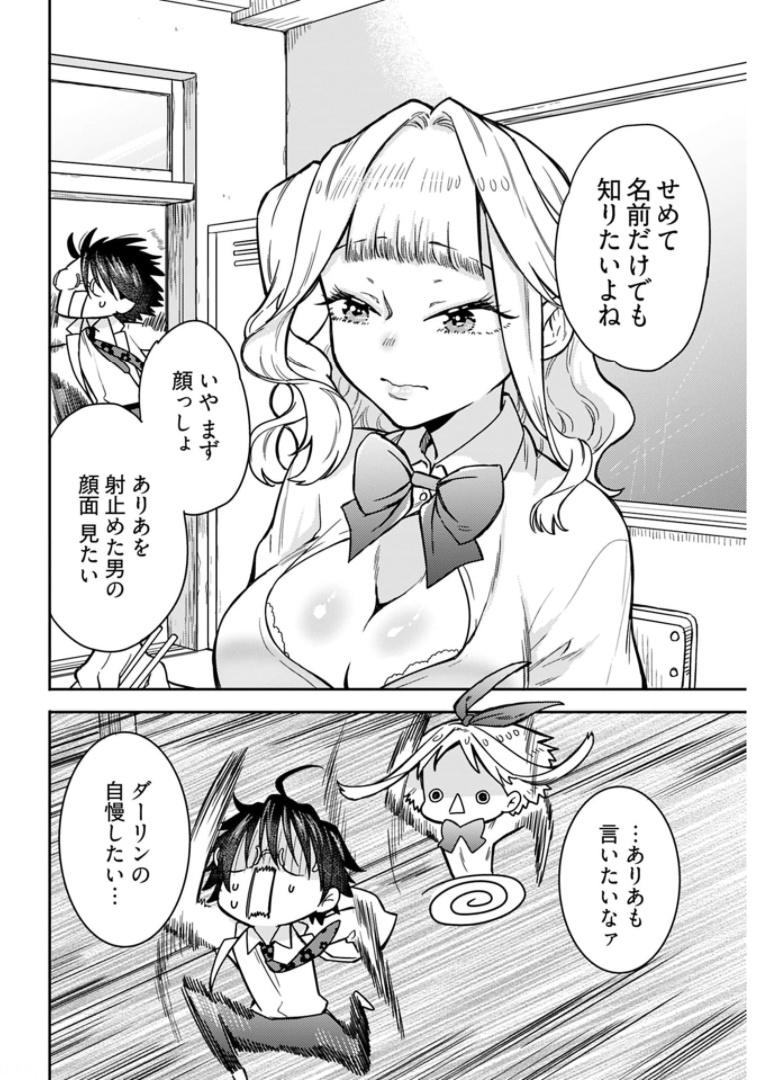 Joshi Kousei to Kekkon Shita node Bakuhatsu Shimasu. Chap 7 - Pic 22