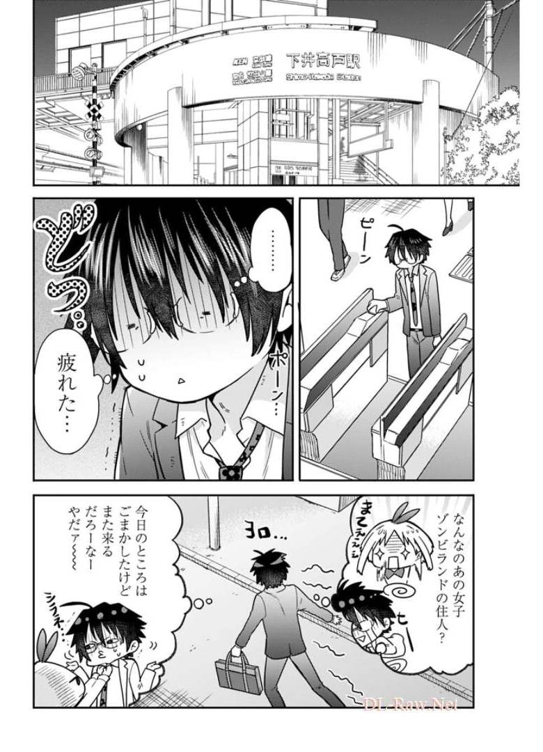 Joshi Kousei to Kekkon Shita node Bakuhatsu Shimasu. Chap 7 - Pic 24