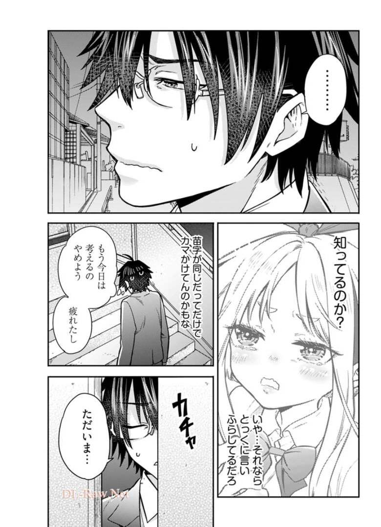 Joshi Kousei to Kekkon Shita node Bakuhatsu Shimasu. Chap 7 - Pic 25