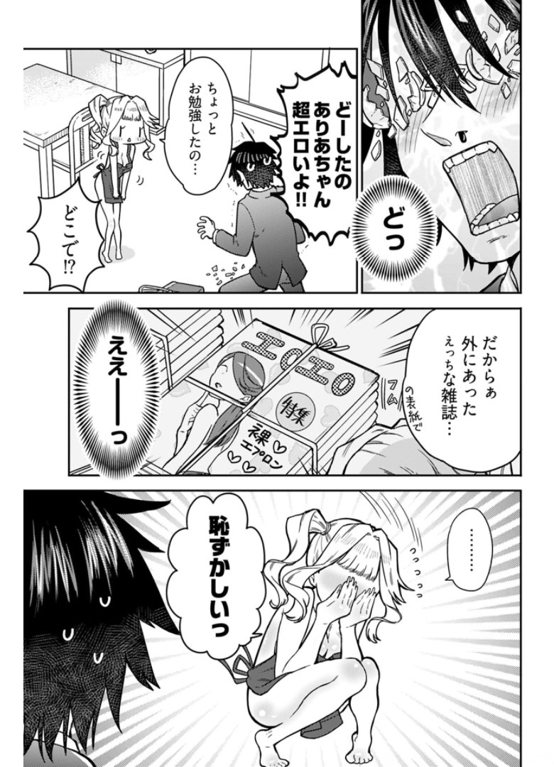 Joshi Kousei to Kekkon Shita node Bakuhatsu Shimasu. Chap 7 - Pic 27