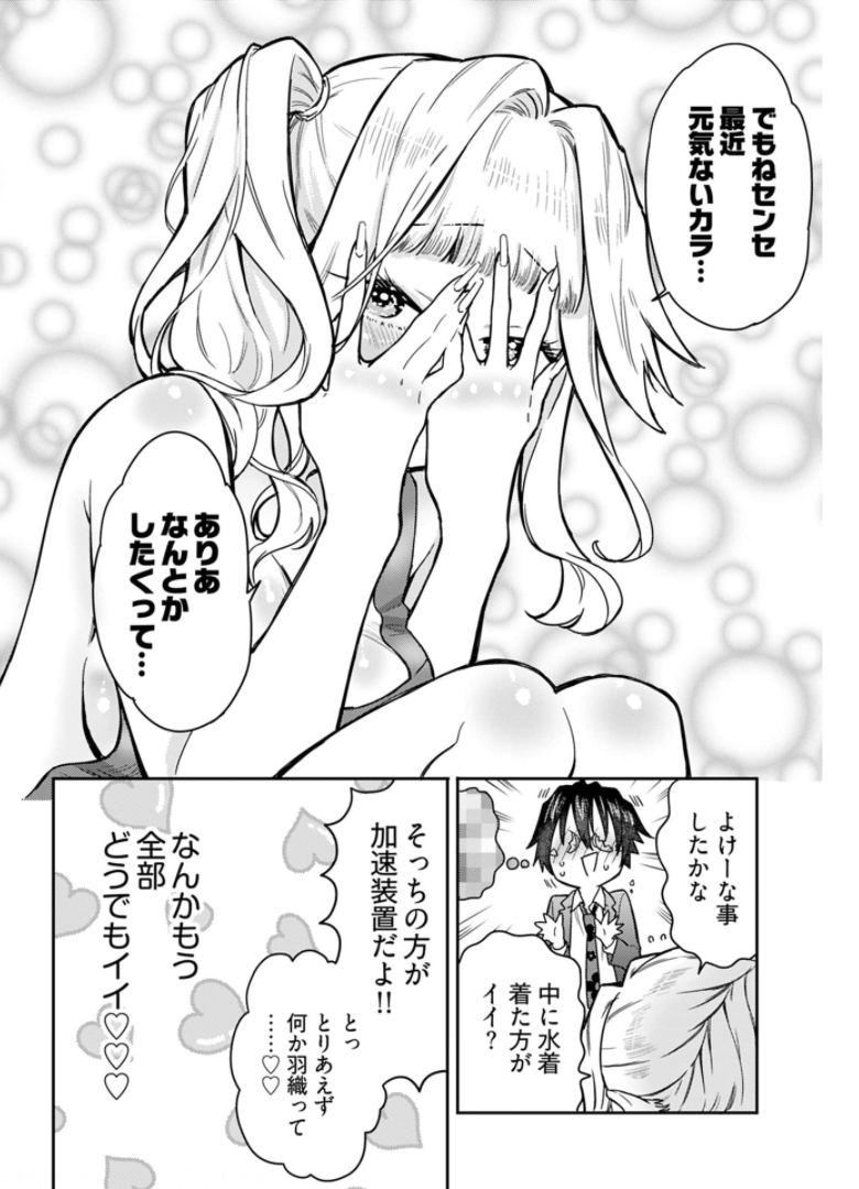 Joshi Kousei to Kekkon Shita node Bakuhatsu Shimasu. Chap 7 - Pic 28