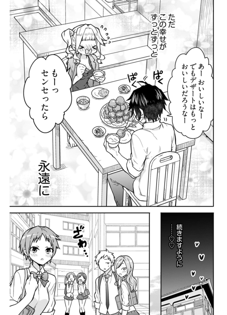 Joshi Kousei to Kekkon Shita node Bakuhatsu Shimasu. Chap 7 - Pic 29